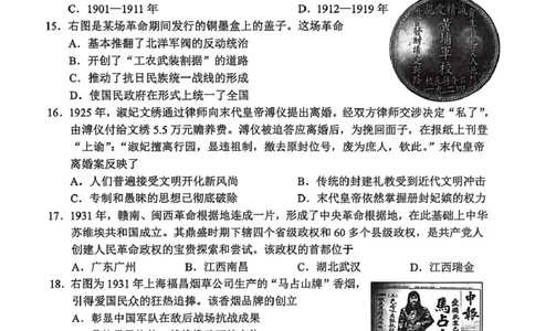 浙江衢州市2025-2026学年高一上学期期末考试历史试题（PDF版，含答案）_2026年02月高一试卷_260219浙江衢州市2025-2026学年高一上学期2月期末（全）
