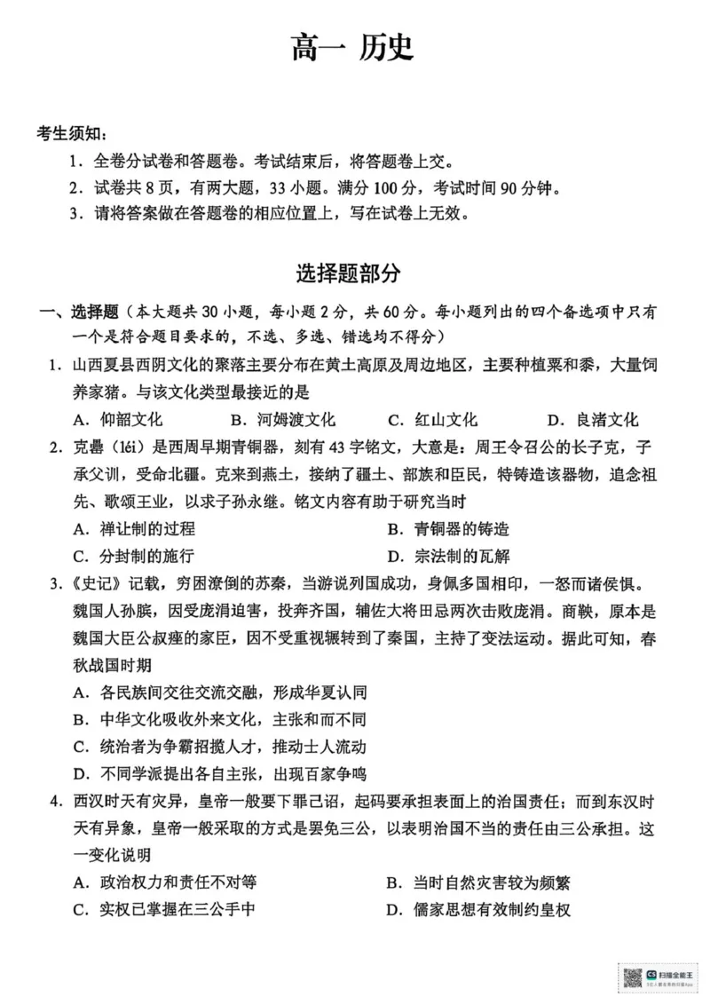 浙江衢州市2025-2026学年高一上学期期末考试历史试题（PDF版，含答案）_2026年02月高一试卷_260219浙江衢州市2025-2026学年高一上学期2月期末（全）
