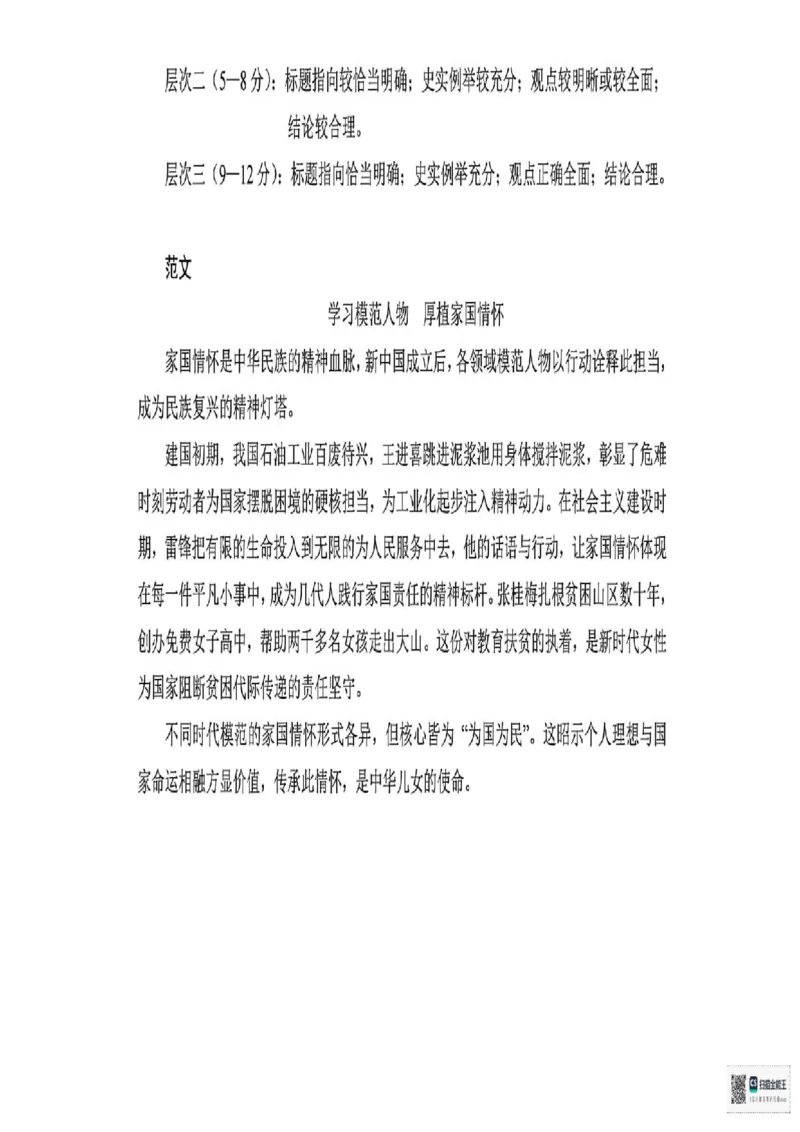浙江衢州市2025-2026学年高一上学期期末考试历史试题（PDF版，含答案）_2026年02月高一试卷_260219浙江衢州市2025-2026学年高一上学期2月期末（全）