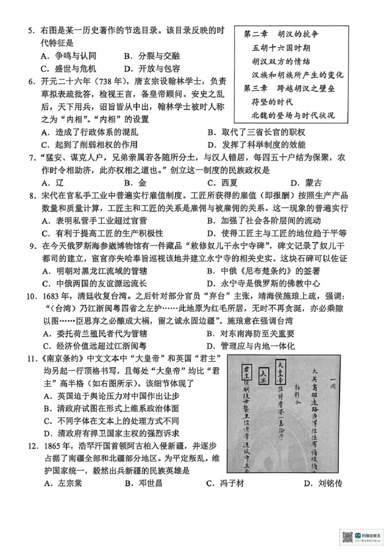 浙江衢州市2025-2026学年高一上学期期末考试历史试题（PDF版，含答案）_2026年02月高一试卷_260219浙江衢州市2025-2026学年高一上学期2月期末（全）