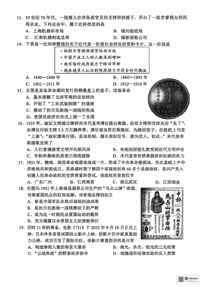 浙江衢州市2025-2026学年高一上学期期末考试历史试题（PDF版，含答案）_2026年02月高一试卷_260219浙江衢州市2025-2026学年高一上学期2月期末（全）