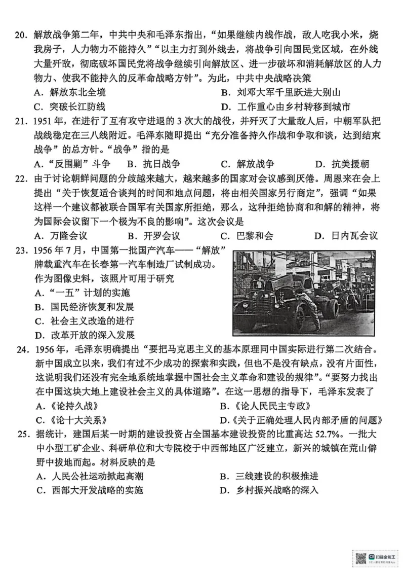 浙江衢州市2025-2026学年高一上学期期末考试历史试题（PDF版，含答案）_2026年02月高一试卷_260219浙江衢州市2025-2026学年高一上学期2月期末（全）