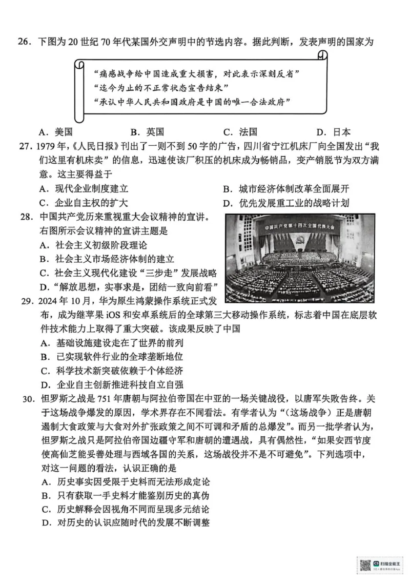 浙江衢州市2025-2026学年高一上学期期末考试历史试题（PDF版，含答案）_2026年02月高一试卷_260219浙江衢州市2025-2026学年高一上学期2月期末（全）