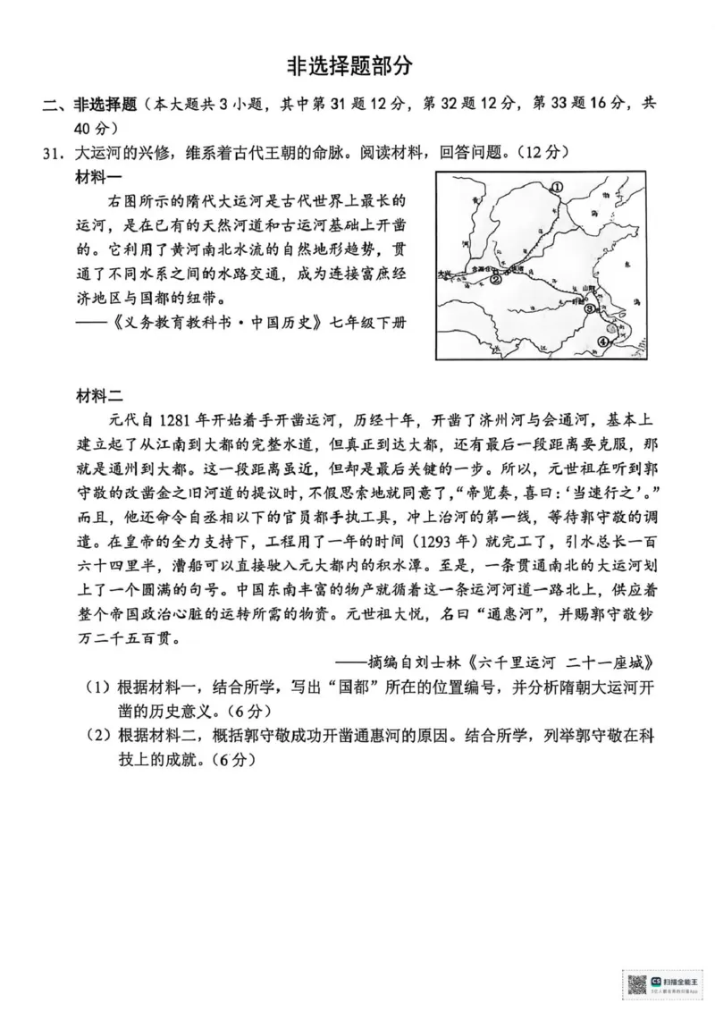 浙江衢州市2025-2026学年高一上学期期末考试历史试题（PDF版，含答案）_2026年02月高一试卷_260219浙江衢州市2025-2026学年高一上学期2月期末（全）