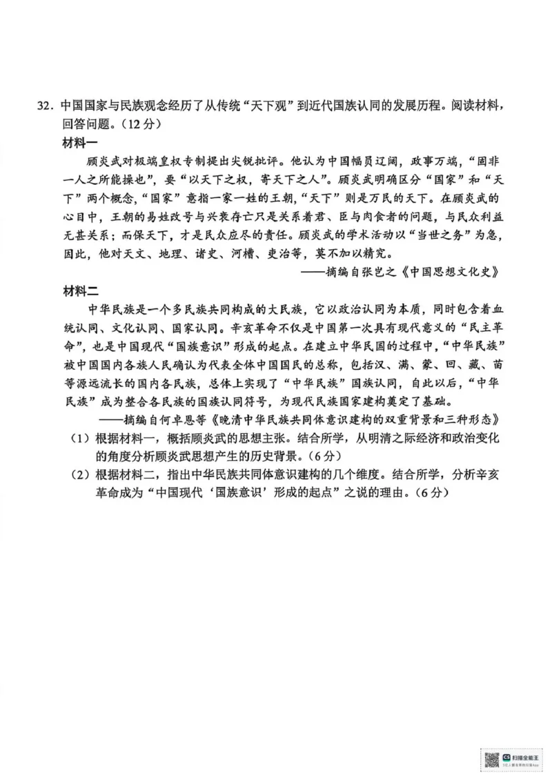 浙江衢州市2025-2026学年高一上学期期末考试历史试题（PDF版，含答案）_2026年02月高一试卷_260219浙江衢州市2025-2026学年高一上学期2月期末（全）