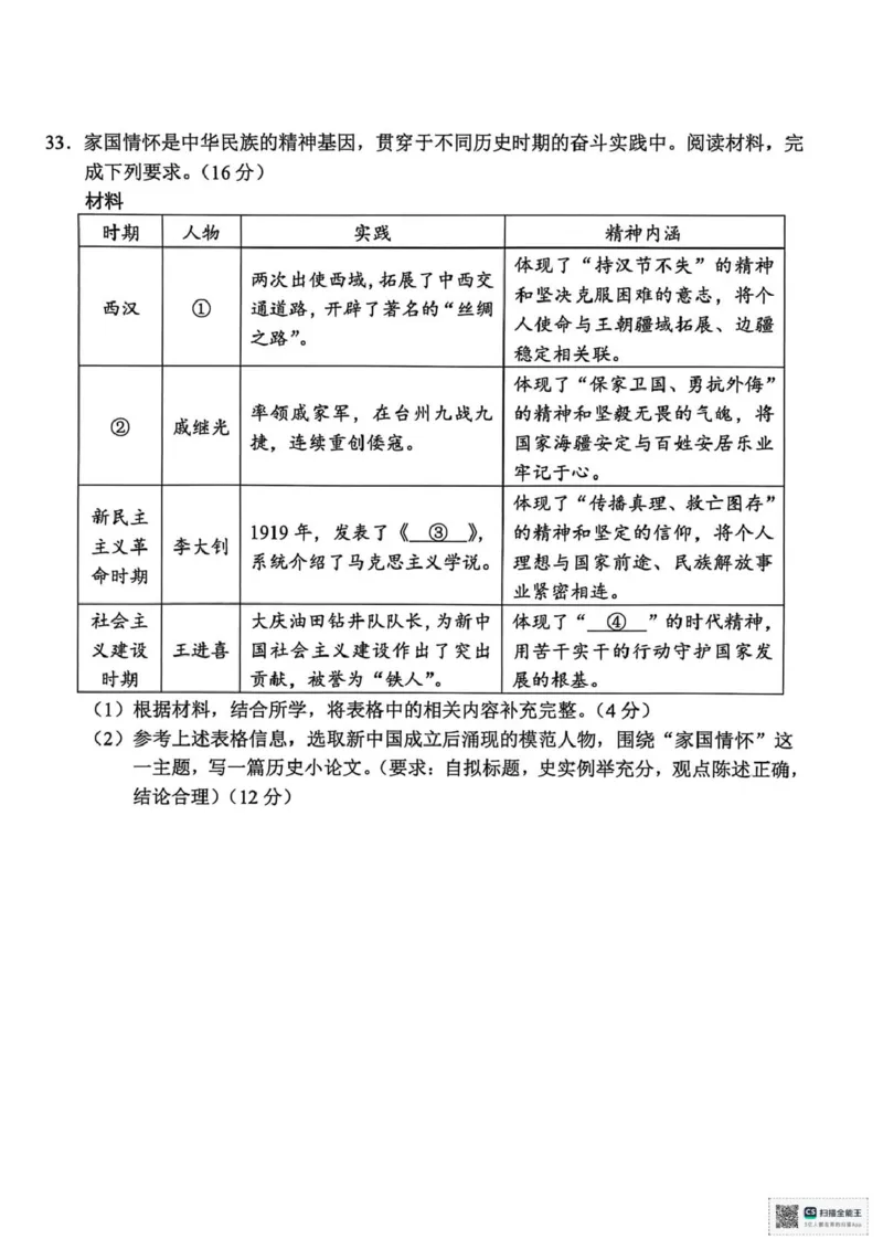 浙江衢州市2025-2026学年高一上学期期末考试历史试题（PDF版，含答案）_2026年02月高一试卷_260219浙江衢州市2025-2026学年高一上学期2月期末（全）