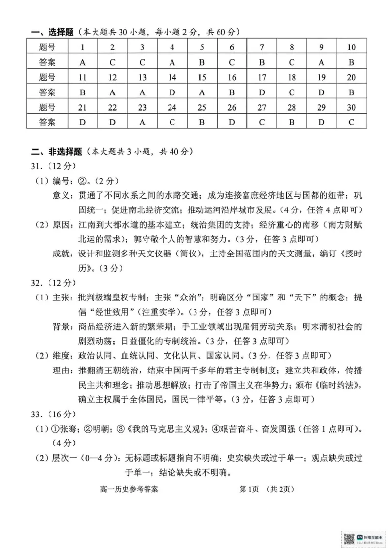 浙江衢州市2025-2026学年高一上学期期末考试历史试题（PDF版，含答案）_2026年02月高一试卷_260219浙江衢州市2025-2026学年高一上学期2月期末（全）
