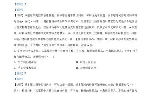 湖北省荆州中学2025-2026学年高一上学期10月月考历史试卷Word版含解析_2025年11月高一试卷_251107湖北省荆州市荆州中学2025-2026学年高一上学期10月月考