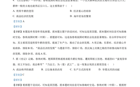 湖北省荆州中学2025-2026学年高一上学期10月月考历史试卷Word版含解析_2025年11月高一试卷_251107湖北省荆州市荆州中学2025-2026学年高一上学期10月月考