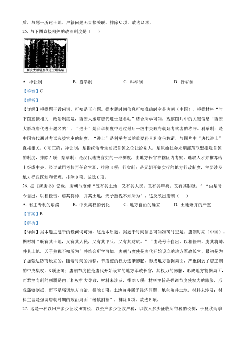 湖北省荆州中学2025-2026学年高一上学期10月月考历史试卷Word版含解析_2025年11月高一试卷_251107湖北省荆州市荆州中学2025-2026学年高一上学期10月月考