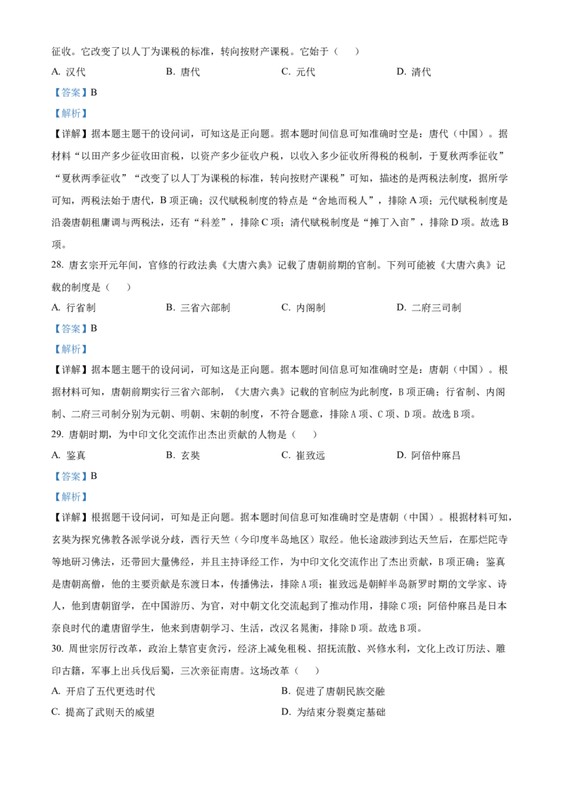 湖北省荆州中学2025-2026学年高一上学期10月月考历史试卷Word版含解析_2025年11月高一试卷_251107湖北省荆州市荆州中学2025-2026学年高一上学期10月月考