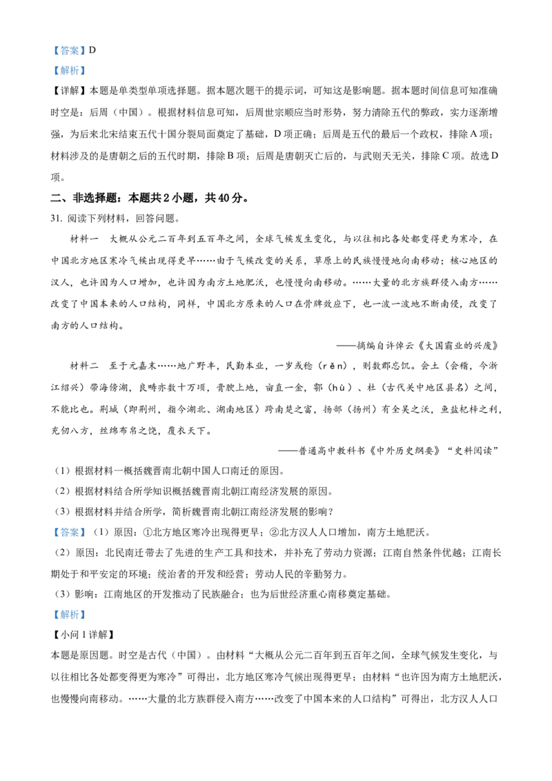 湖北省荆州中学2025-2026学年高一上学期10月月考历史试卷Word版含解析_2025年11月高一试卷_251107湖北省荆州市荆州中学2025-2026学年高一上学期10月月考
