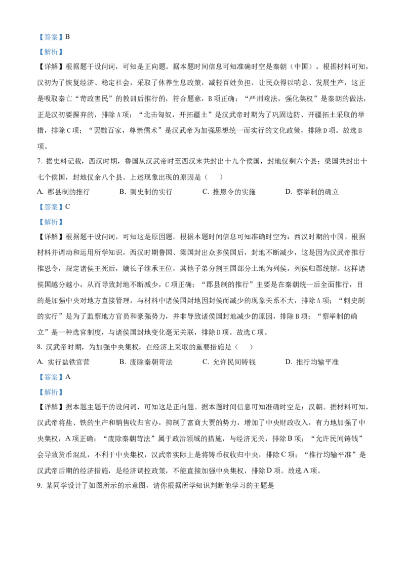 湖北省荆州中学2025-2026学年高一上学期10月月考历史试卷Word版含解析_2025年11月高一试卷_251107湖北省荆州市荆州中学2025-2026学年高一上学期10月月考