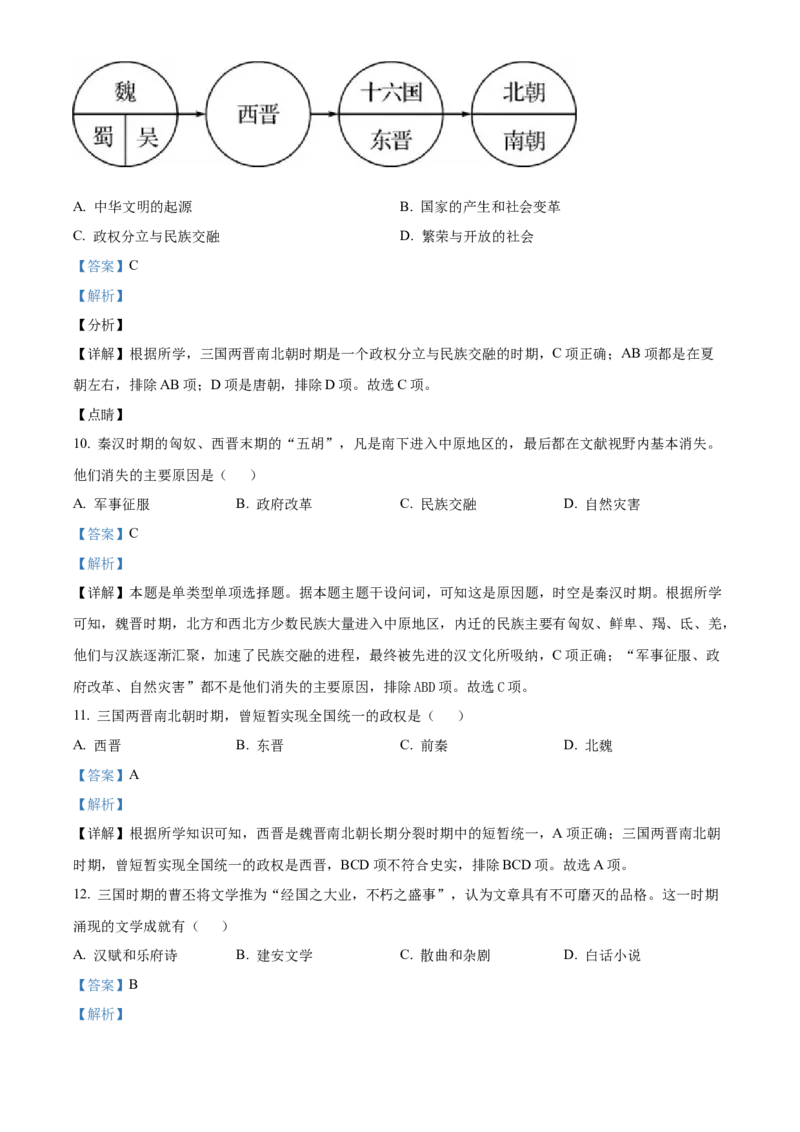 湖北省荆州中学2025-2026学年高一上学期10月月考历史试卷Word版含解析_2025年11月高一试卷_251107湖北省荆州市荆州中学2025-2026学年高一上学期10月月考