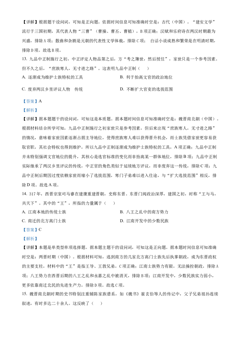 湖北省荆州中学2025-2026学年高一上学期10月月考历史试卷Word版含解析_2025年11月高一试卷_251107湖北省荆州市荆州中学2025-2026学年高一上学期10月月考