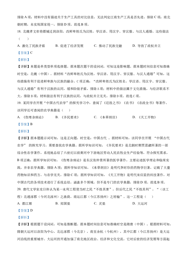 湖北省荆州中学2025-2026学年高一上学期10月月考历史试卷Word版含解析_2025年11月高一试卷_251107湖北省荆州市荆州中学2025-2026学年高一上学期10月月考
