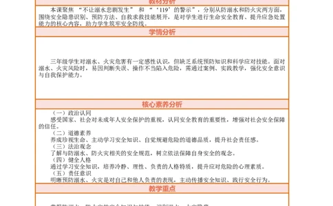 课堂无忧第13课《安全记以上》第2课时不让溺水悲剧发生和&ldquo;119&rdquo;的警示教案设计_A493小学道法_人教版小学道德与法治教学资源包_1-3年级上册（25秋更新）_3年级上册（25秋）