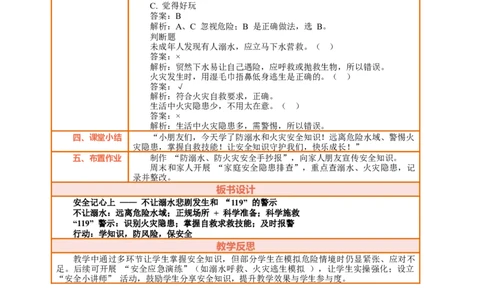课堂无忧第13课《安全记以上》第2课时不让溺水悲剧发生和&ldquo;119&rdquo;的警示教案设计_A493小学道法_人教版小学道德与法治教学资源包_1-3年级上册（25秋更新）_3年级上册（25秋）