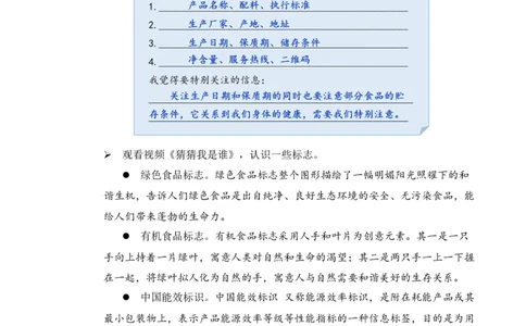 第4课买东西的学问第一课时（教学设计）-（统编版）_A493小学道法_26新四年级道法下册（统编版）_教学教案_教案（配套有动画效果）