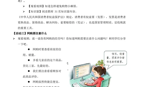 第4课买东西的学问第一课时（教学设计）-（统编版）_A493小学道法_26新四年级道法下册（统编版）_教学教案_教案（配套有动画效果）