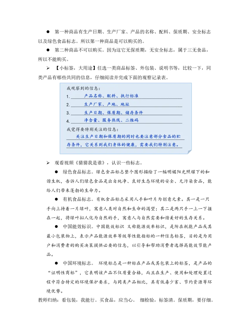 第4课买东西的学问第一课时（教学设计）-（统编版）_A493小学道法_26新四年级道法下册（统编版）_教学教案_教案（配套有动画效果）