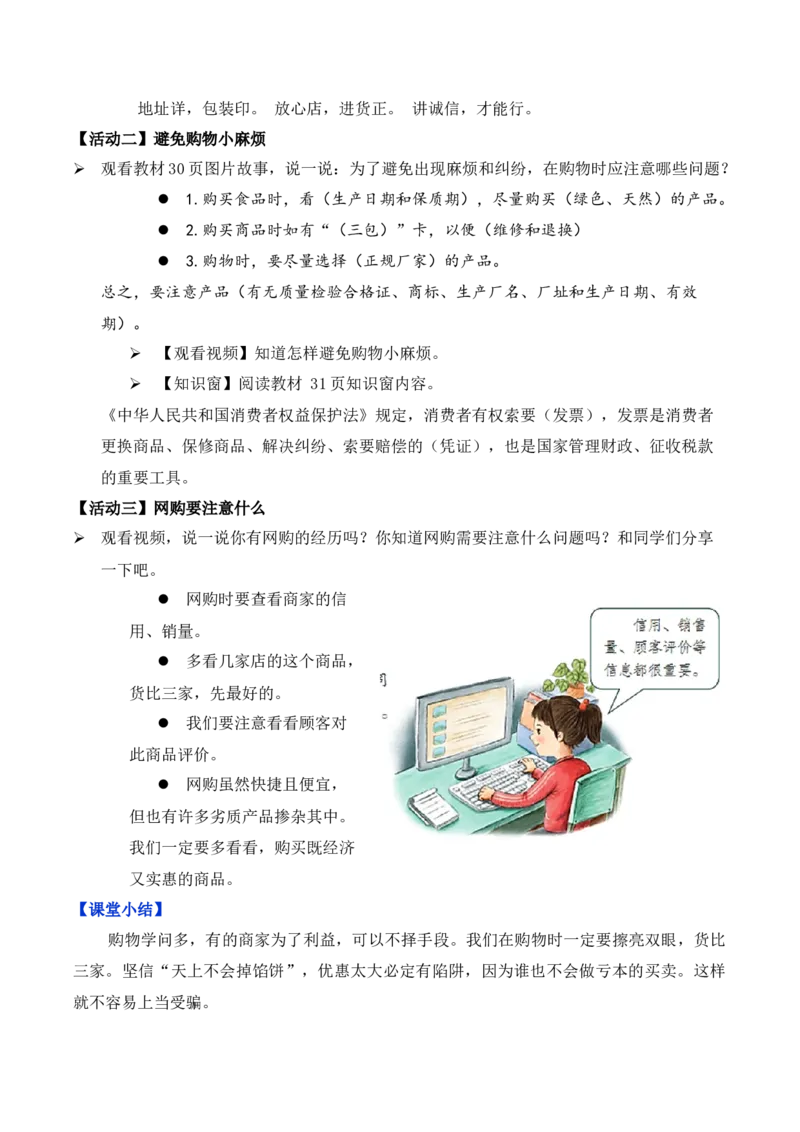 第4课买东西的学问第一课时（教学设计）-（统编版）_A493小学道法_26新四年级道法下册（统编版）_教学教案_教案（配套有动画效果）