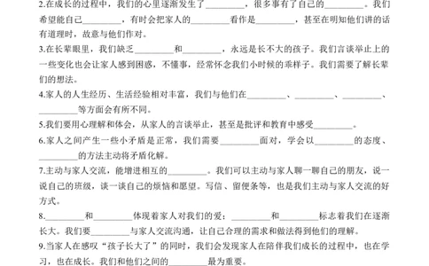 第一课读懂彼此的心（学生版）_A493小学道法_26新五年级道法下册（统编版）_知识总结-K37_同步练习-K4_2024版