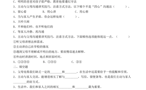 第一课读懂彼此的心（学生版）_A493小学道法_26新五年级道法下册（统编版）_知识总结-K37_同步练习-K4_2024版