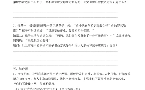第一课读懂彼此的心（学生版）_A493小学道法_26新五年级道法下册（统编版）_知识总结-K37_同步练习-K4_2024版