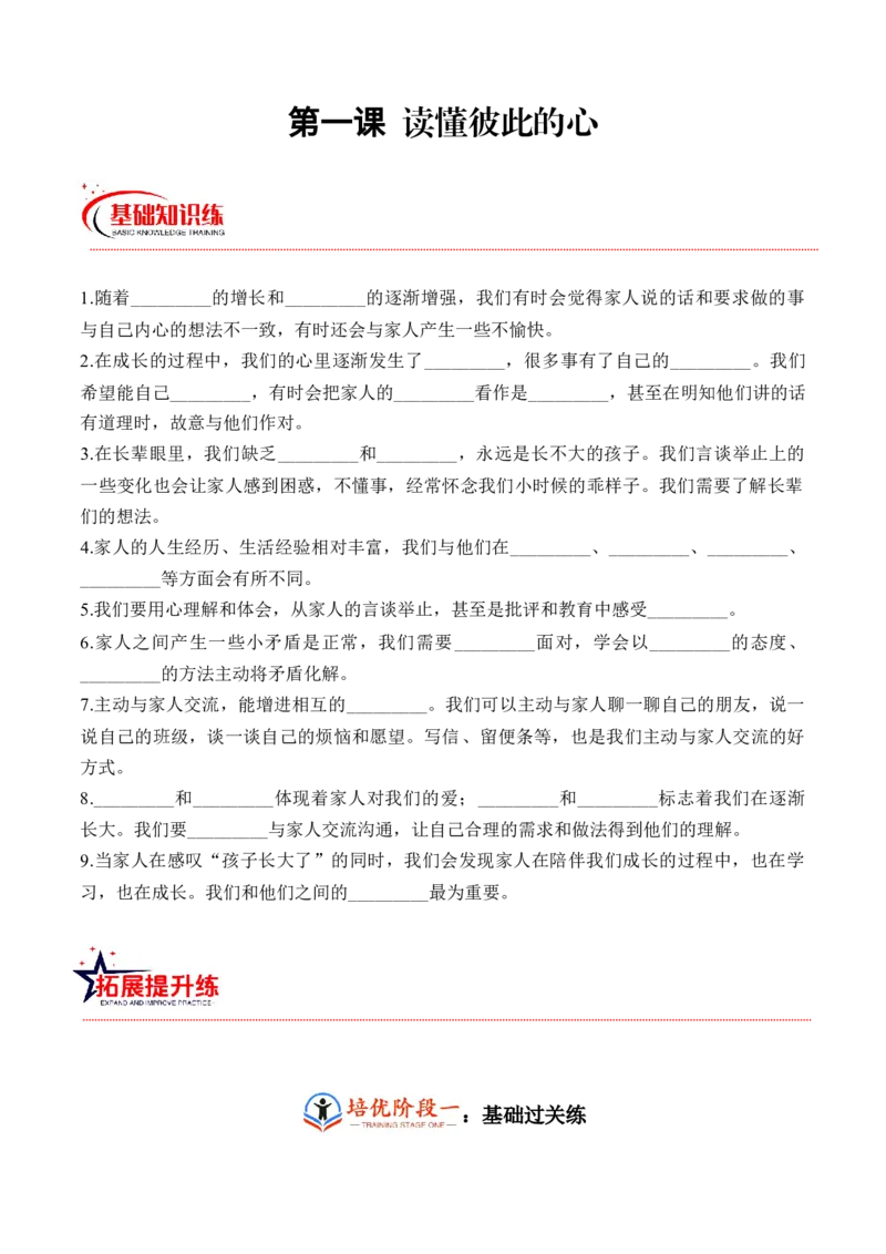 第一课读懂彼此的心（学生版）_A493小学道法_26新五年级道法下册（统编版）_知识总结-K37_同步练习-K4_2024版