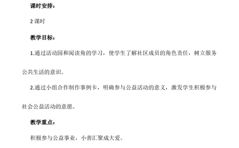 第6课《我参与我奉献》第二课时（教学设计）-（统编版）_A493小学道法_26新五年级道法下册（统编版）_教学教案_教案配套（有动画效果）
