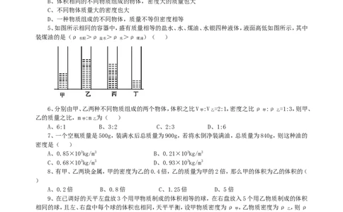 密度(基础)巩固练习_初物_1初中物理_北京四中内部教案初二物理_密度(基础)