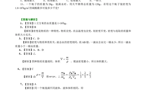 密度(基础)巩固练习_初物_1初中物理_北京四中内部教案初二物理_密度(基础)
