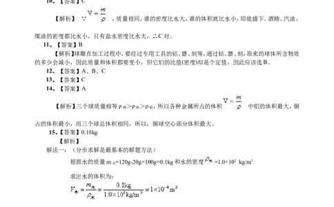 密度(基础)巩固练习_初物_1初中物理_北京四中内部教案初二物理_密度(基础)