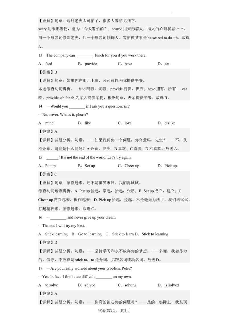 Unit9第2课时(SectionA3a-3c)（分层作业）解析版_最新人教版英语九年级全册_旧版可参考_01.英语9全一册-新课标PPT课件+教案+学案+作业第1套_分层作业