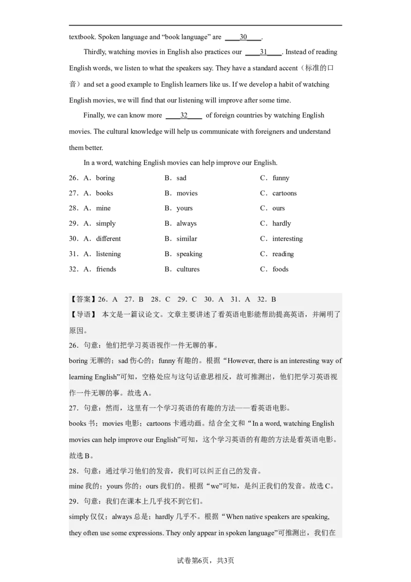 Unit9第2课时(SectionA3a-3c)（分层作业）解析版_最新人教版英语九年级全册_旧版可参考_01.英语9全一册-新课标PPT课件+教案+学案+作业第1套_分层作业