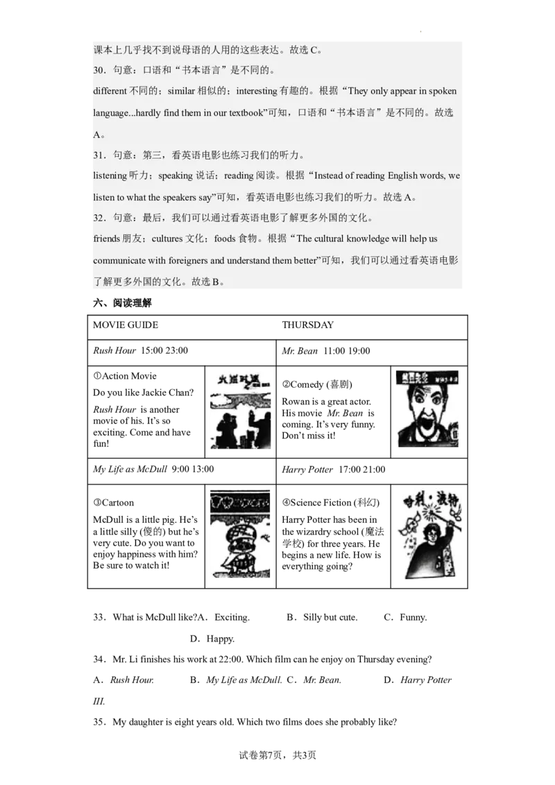 Unit9第2课时(SectionA3a-3c)（分层作业）解析版_最新人教版英语九年级全册_旧版可参考_01.英语9全一册-新课标PPT课件+教案+学案+作业第1套_分层作业