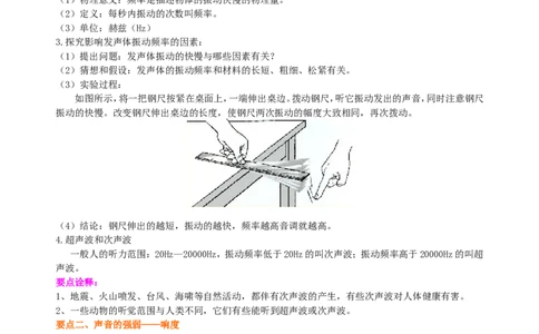 声音的特性（基础）知识讲解_初物_1初中物理_4初二物理人教版知识导学