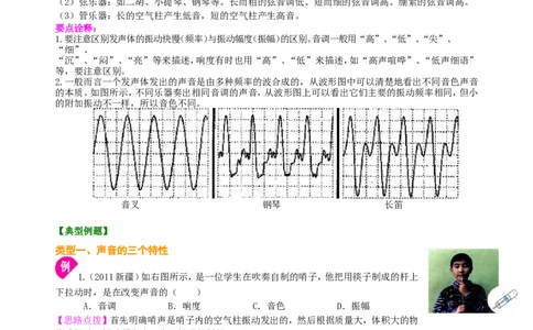 声音的特性（基础）知识讲解_初物_1初中物理_4初二物理人教版知识导学
