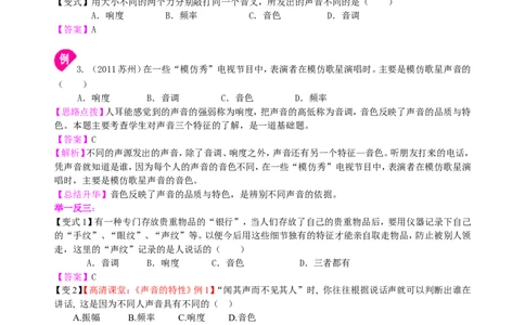 声音的特性（基础）知识讲解_初物_1初中物理_4初二物理人教版知识导学