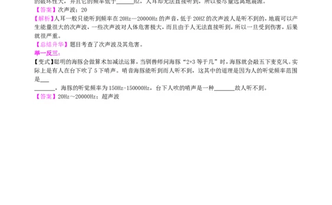 声音的特性（基础）知识讲解_初物_1初中物理_4初二物理人教版知识导学