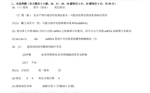 浙江省宁波市六校联盟2024-2025学年高一下学期4月期中生物答案（图片版）_2025年05月试卷_0512浙江省宁波市六校联盟2024-2025学年高一下学期4月期中考试