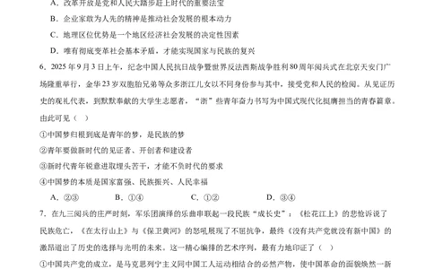 浙江省宁波三锋联盟2025-2026学年高一上学期11月期中联考政治试卷（含答案）_2025年12月高一试卷_251206浙江省宁波三锋联盟2025-2026学年高一上学期11月期中考试（全）