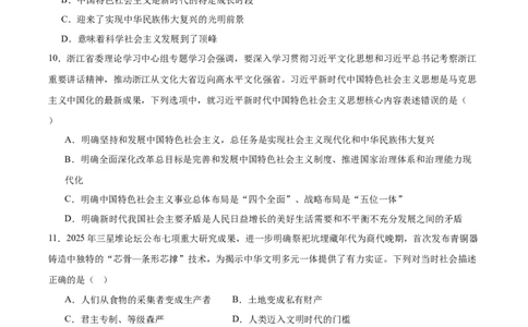 浙江省宁波三锋联盟2025-2026学年高一上学期11月期中联考政治试卷（含答案）_2025年12月高一试卷_251206浙江省宁波三锋联盟2025-2026学年高一上学期11月期中考试（全）