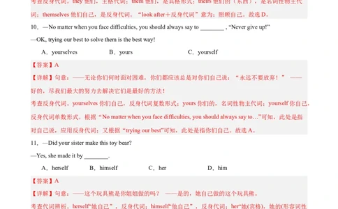 Units1-5易错语法集训（期中考前过关练）（教师版）-（人教版）_最新人教版英语八年级下册_旧版（有参考价值）_版本二_八年级英语下册（人教版）_单元模块满分必刷题-U213