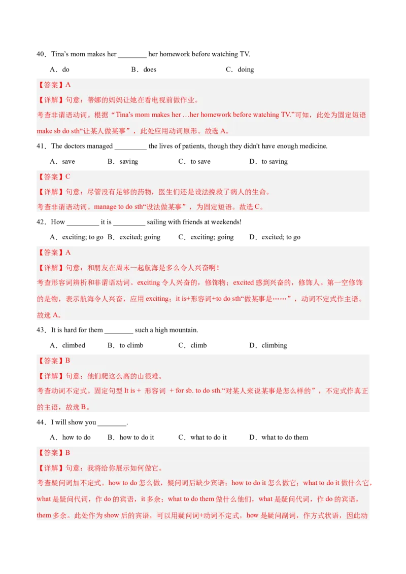 Units1-5易错语法集训（期中考前过关练）（教师版）-（人教版）_最新人教版英语八年级下册_旧版（有参考价值）_版本二_八年级英语下册（人教版）_单元模块满分必刷题-U213