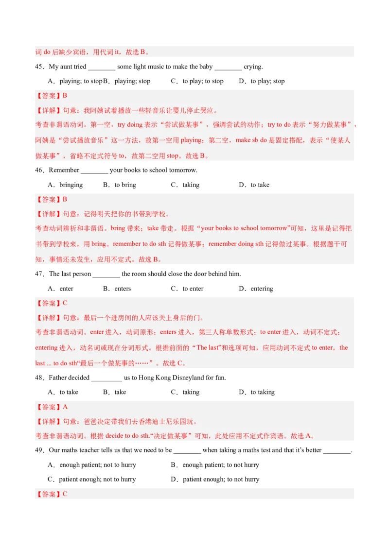 Units1-5易错语法集训（期中考前过关练）（教师版）-（人教版）_最新人教版英语八年级下册_旧版（有参考价值）_版本二_八年级英语下册（人教版）_单元模块满分必刷题-U213
