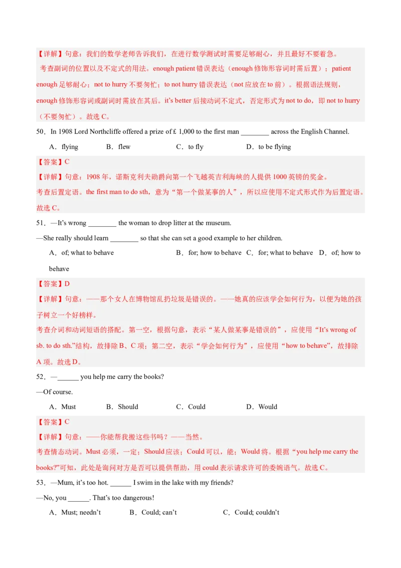 Units1-5易错语法集训（期中考前过关练）（教师版）-（人教版）_最新人教版英语八年级下册_旧版（有参考价值）_版本二_八年级英语下册（人教版）_单元模块满分必刷题-U213