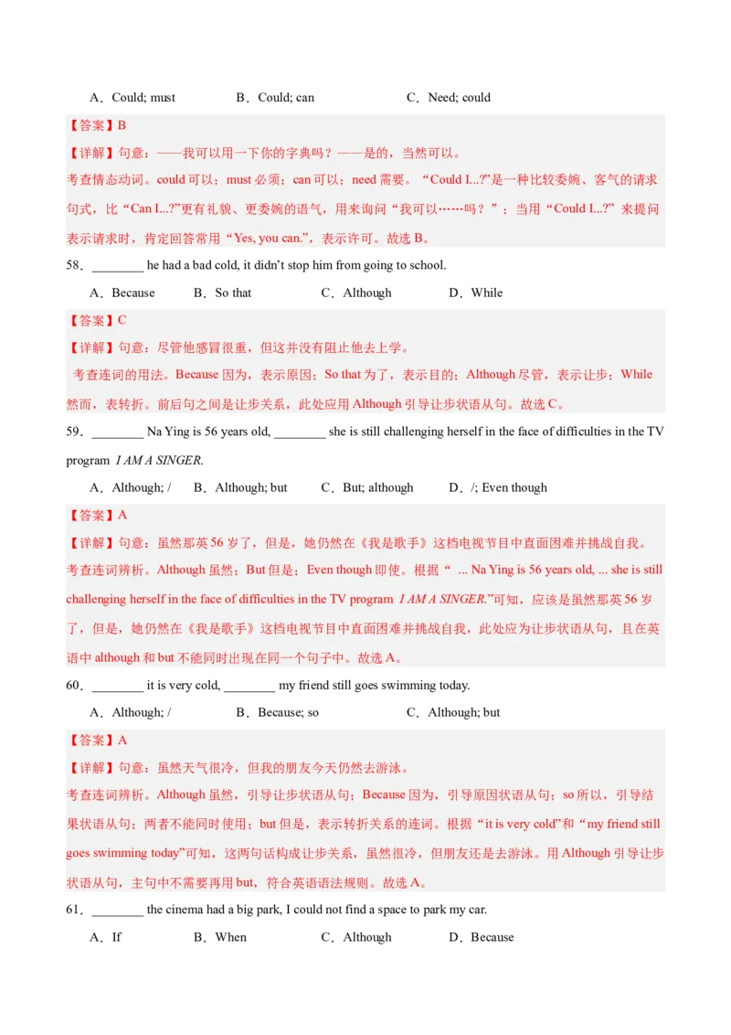 Units1-5易错语法集训（期中考前过关练）（教师版）-（人教版）_最新人教版英语八年级下册_旧版（有参考价值）_版本二_八年级英语下册（人教版）_单元模块满分必刷题-U213
