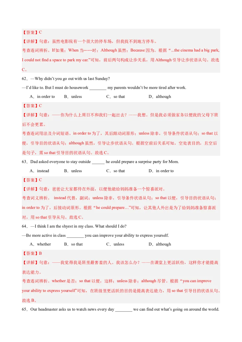 Units1-5易错语法集训（期中考前过关练）（教师版）-（人教版）_最新人教版英语八年级下册_旧版（有参考价值）_版本二_八年级英语下册（人教版）_单元模块满分必刷题-U213